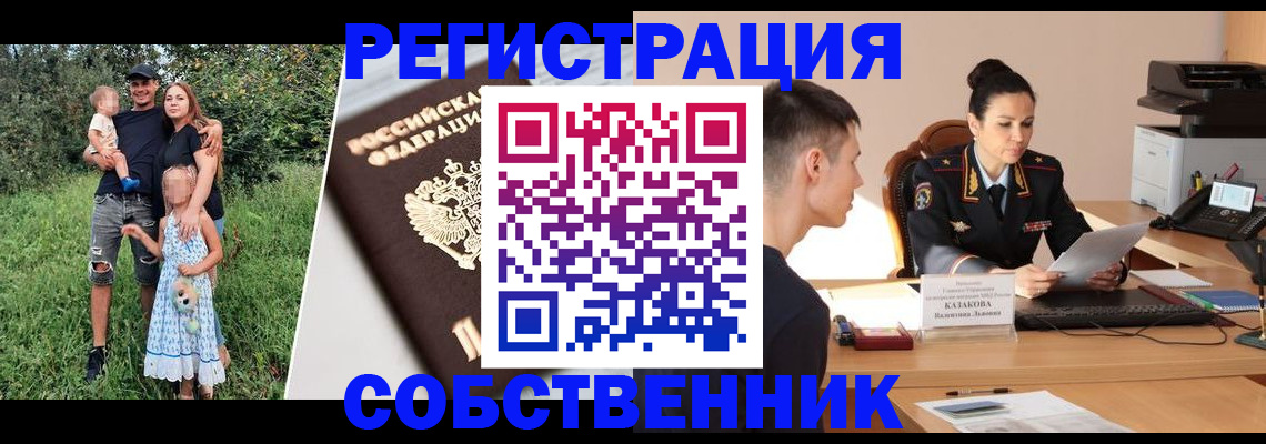 прописка 2025 в Коврове